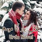 Malal E Yaar Ka Mousam icon