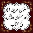 Masnoon Tariqa Namaz or duahy APK