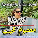 Masoom Mohabat -Romantic Novel APK
