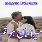 Mera Maan Ho Tum - Urdu Novel simgesi
