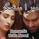 Mera Sitam Gar - Romantic Urdu APK