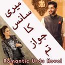 Meri Saans Ka Jawaz Tum - Romantic Urdu Novel APK