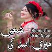 Meri Umeed Ki Shamain - Novel