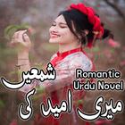 Meri Umeed Ki Shamain icon