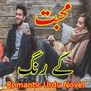 Muhabbat K Rung-Romantic Novel APK