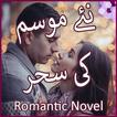 Naye Mosam ki Saher - Romantic