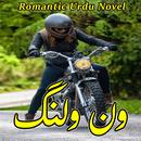 One wheeling - Romantic Novel APK