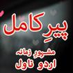Peer Kaamil - Best Urdu Novel 