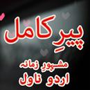 Peer Kaamil - Best Urdu Novel  APK