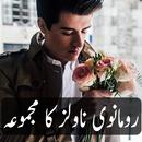 Romantic Urdu Novel Collection APK