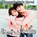 Rug E Jaan Hai Woh- Urdu Novel APK
