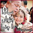 Sada Cheriyaa Da Chanba - Roma APK