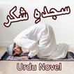 Sajda e Shukar - Romantic Urdu