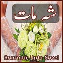 Sheh Maat - Romantic Urdu Nove APK