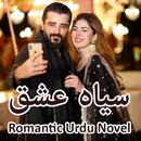 Siya Ishq - Romantic Urdu Nove APK