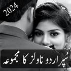 Super Urdu Novels Collection أيقونة
