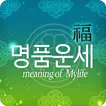 2025년 명품운세 - 운세 오늘의 운세 꿈해몽 운세