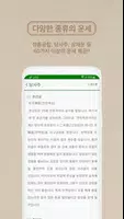 2025년 명품운세 - 운세 오늘의 운세 꿈해몽 운세 Screenshot 3