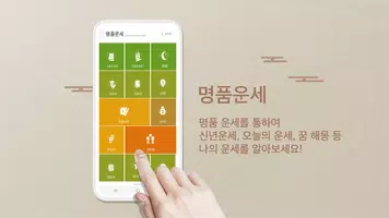 2025년 명품운세 - 운세 오늘의 운세 꿈해몽 운세 Plakat