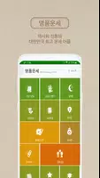 2025년 명품운세 - 운세 오늘의 운세 꿈해몽 운세 Screenshot 7