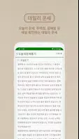 2025년 명품운세 - 운세 오늘의 운세 꿈해몽 운세 Screenshot 4
