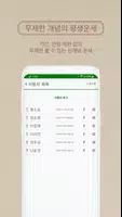 2025년 명품운세 - 운세 오늘의 운세 꿈해몽 운세 Screenshot 6