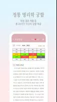 2025 인연궁합 - 정통궁합 결혼궁합 재물궁합 궁합 captura de pantalla 3
