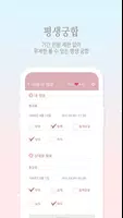 2025 인연궁합 - 정통궁합 결혼궁합 재물궁합 궁합 captura de pantalla 6