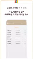 2025년 신년운세- 토정비결 신년운세를 보는 운세 앱 captura de pantalla 6
