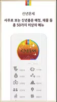 2025년 신년운세- 토정비결 신년운세를 보는 운세 앱 captura de pantalla 7
