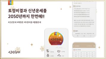 2025년 신년운세- 토정비결 신년운세를 보는 운세 앱 Affiche