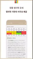 2025년 신년운세- 토정비결 신년운세를 보는 운세 앱 captura de pantalla 3