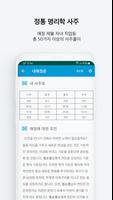 정통사주 screenshot 3