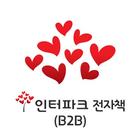 인터파크 전자책(B2B) simgesi