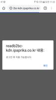 인터파크 전자책(B2B) Ekran Görüntüsü 2