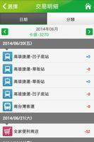 iPASS一卡通 imagem de tela 3