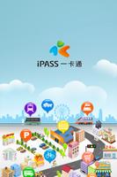 iPASS一卡通-poster