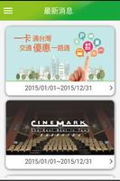 iPASS一卡通 imagem de tela 1