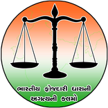 ipc gujarati