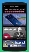 نغمات رنين اسلامية 2022 Poster