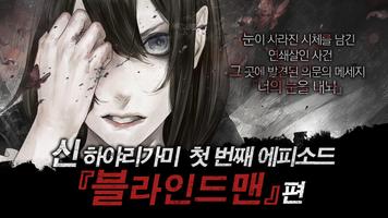 신 하야리가미 - 블라인드맨 poster