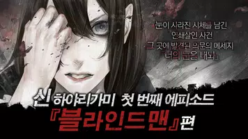 신 하야리가미 - 블라인드맨 gönderen