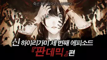 신 하야리가미 - 판데믹 gönderen
