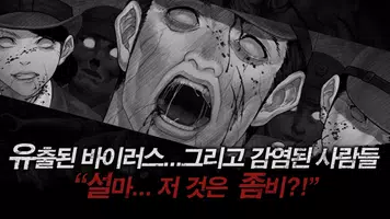 신 하야리가미 - 판데믹 Ekran Görüntüsü 1