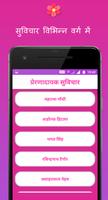 Motivational Quotes in Hindi | प्रेरणादायक सुविचार ảnh chụp màn hình 1