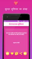 Motivational Quotes in Hindi | प्रेरणादायक सुविचार ảnh chụp màn hình 3