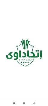 Etihadawy स्क्रीनशॉट 2