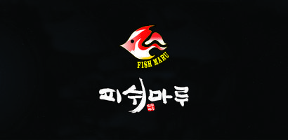 피쉬마루 (fishmaru) imagem de tela 2