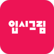 입시그림