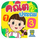 AR สสวท. คณิต ประถม